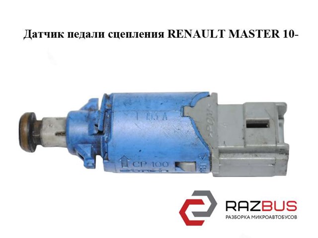 8200371582 RENAULT Датчик стоп сигнала купить в Ирпень