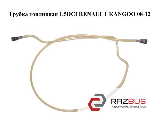 8200377005 купить Одесса