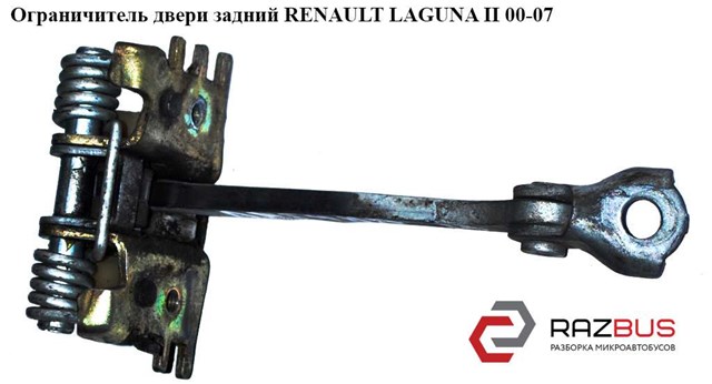8200385349 Ограничитель двери купить Ужгород