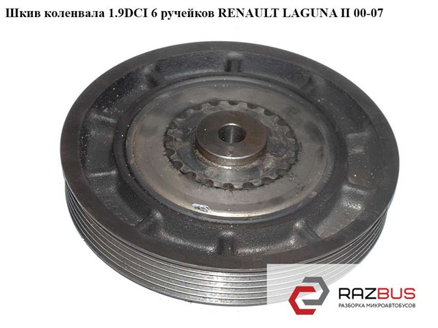 8200386446 Шкив коленвала купить Сумы