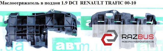 RENAULT 8200394655 в наличии Каменское
