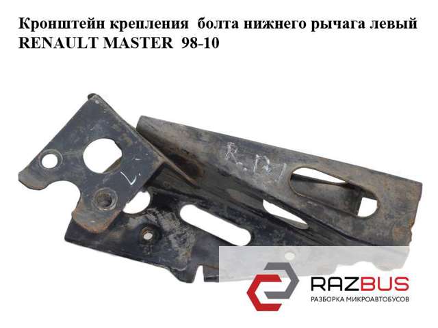 8200395102 RENAULT Кронштейн крепления переднего рычага задний купить в Запорожье