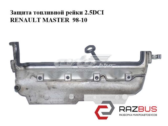 8200397653 купить Харьков