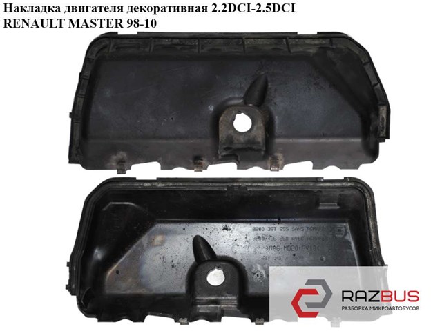 8200397655 RENAULT Крышка двигателя купить в Черкассы