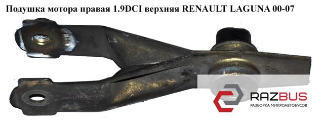 8200400177 RENAULT Кронштейн подушки (опоры) двигателя правой купить в Украина