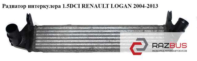 Радиатор интеркулера 1.5dci  renault logan  2004-2013 (рено логан); 8200409045 8200409045