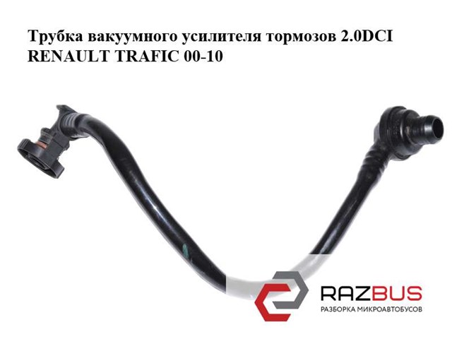 8200411737 купить Черновцы