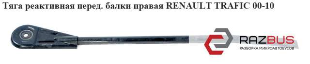 8200425787 Тяга реактивная передняя/нижняя купить Ровно