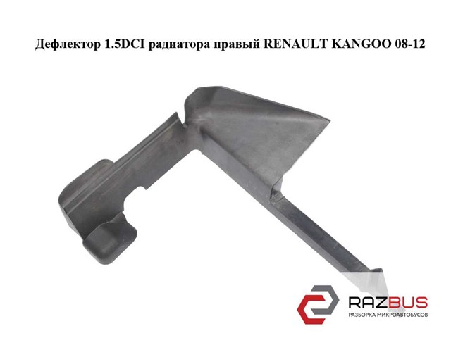 Воздуховод/дефлектор радиатора, правый 8200427476 RENAULT