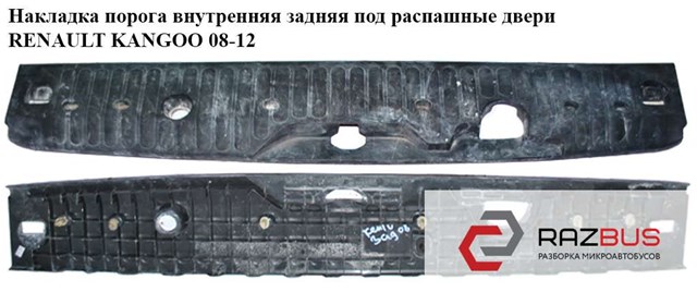 RENAULT 8200431120 в наличии Харьков