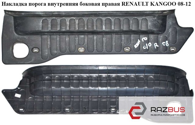 8200431167 купить Чернигов