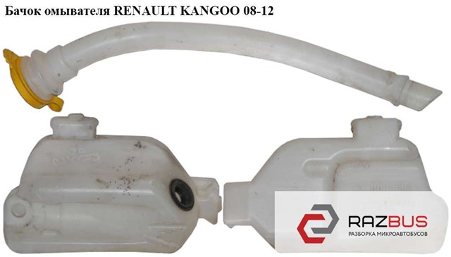 Бачок омывайки Рено Кенго II