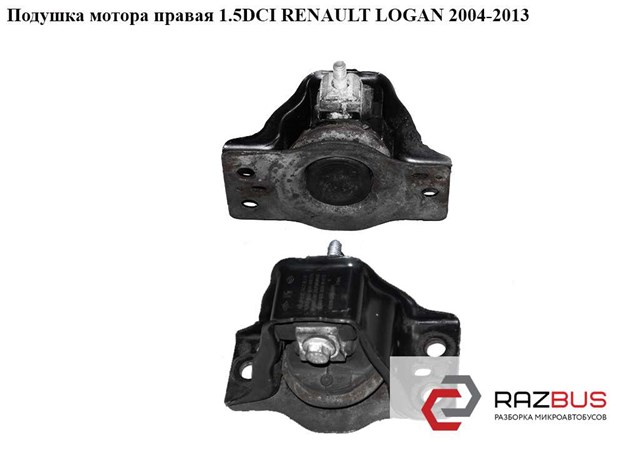 8200438263 RENAULT Подушка (опора) двигателя правая купить в Кривой Рог
