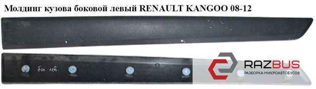 8200439115 Молдинг задней левой двери купить Черкассы