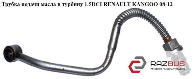 8200445919 купить Павлоград