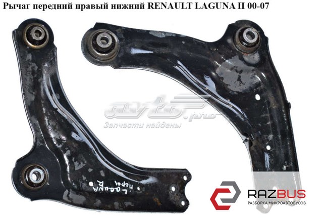 RENAULT 8200452716 Рычаг передней подвески нижний правый в наличии Ровно