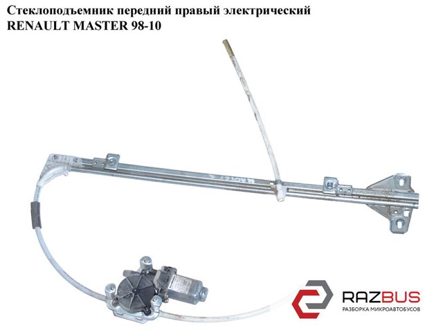 8200467967 RENAULT Стеклоподъемник передней правой двери купить в Харьков