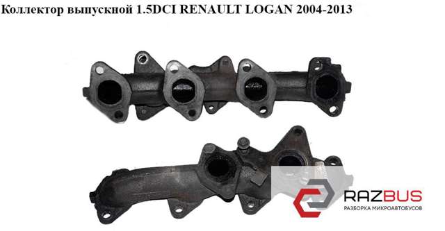 8200468141 RENAULT Коллектор впускной купить в Николаев