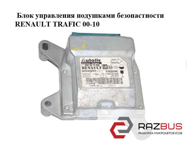 8200469223 Модуль-процессор управления подушкой безопасности (ЭБУ AIRBAG) купить Днепр