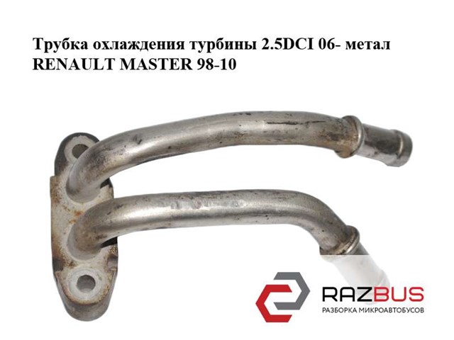 8200480790 RENAULT купить в Кривой Рог
