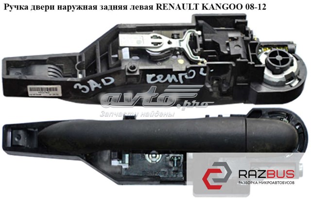 8200497521 RENAULT Держатель наружной ручки двери передней левой купить в Черкассы