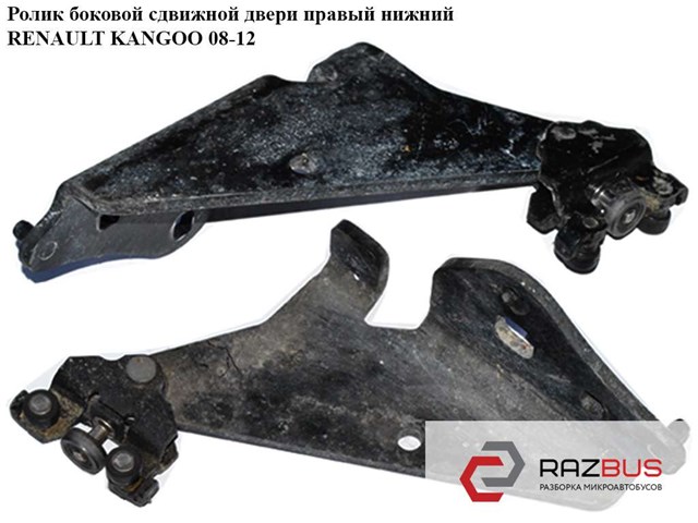 8200497643 RENAULT Ролик двери боковой (сдвижной), ремкомплект купить в Хмельницкий