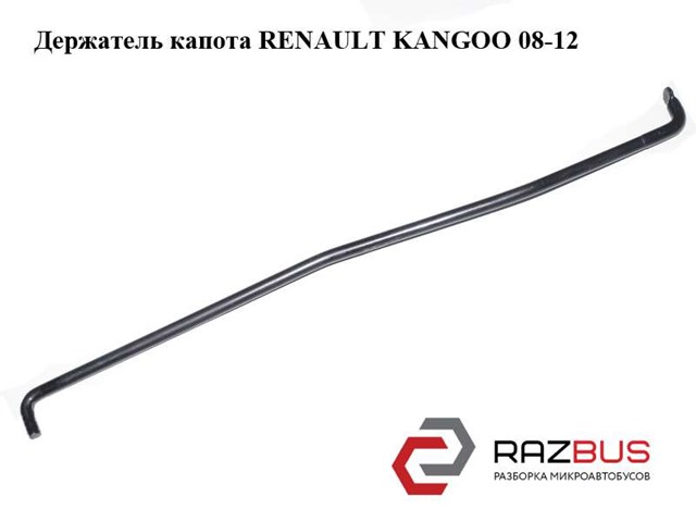 RENAULT 8200497788 Упор капота в наличии Тернополь