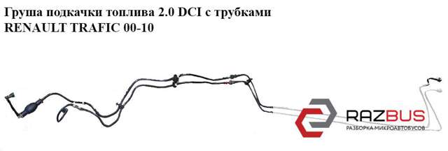 8200505328 купить Одесса