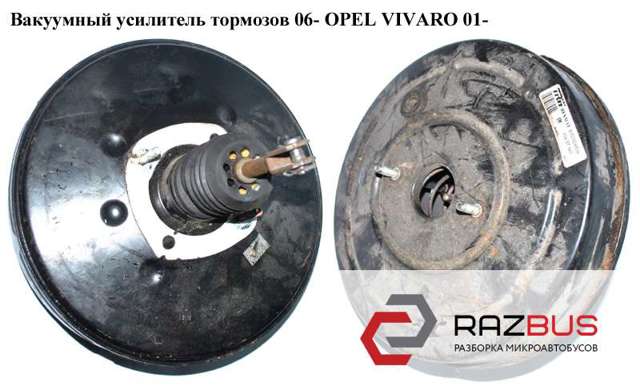 Вакуумный усилитель тормозов 8200506830 OPEL