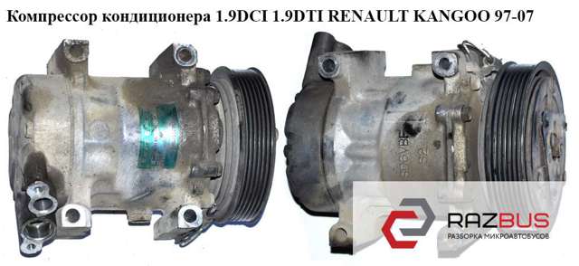 RENAULT 8200509067 Компрессор кондиционера в наличии Хмельницкий