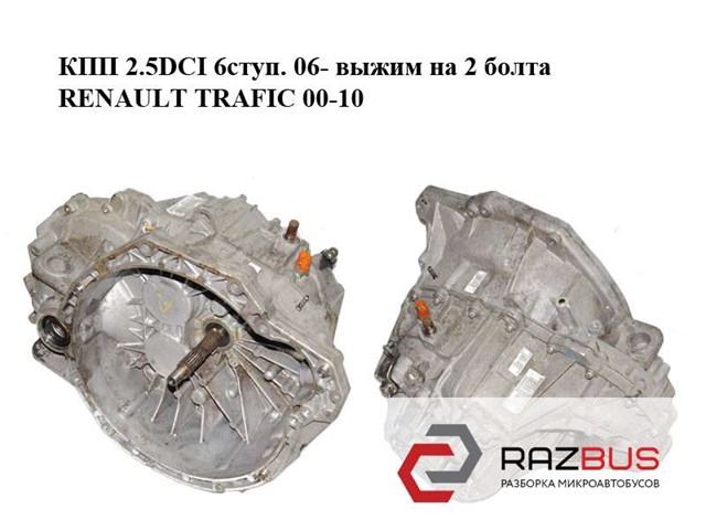 8200546202 RENAULT купить в Украина