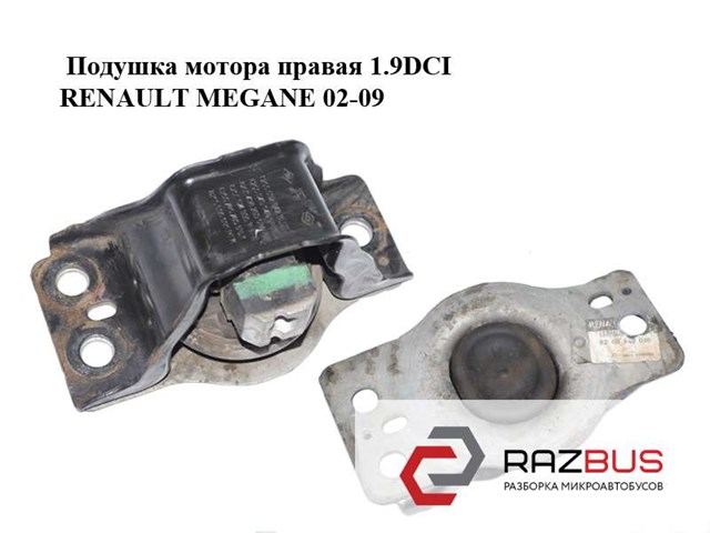 8200549046 RENAULT Правая подушка двигателя купить в Ровно