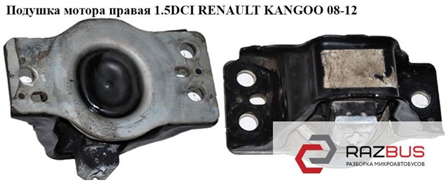 8200549046 RENAULT Подушка (опора) двигателя правая купить в Житомир