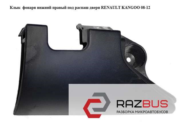 8200557183 купить Кривой Рог
