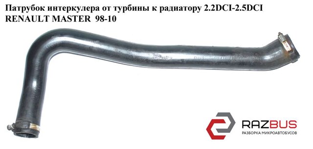 8200560053 RENAULT Шланг (патрубок) интеркуллера купить в Чернигов