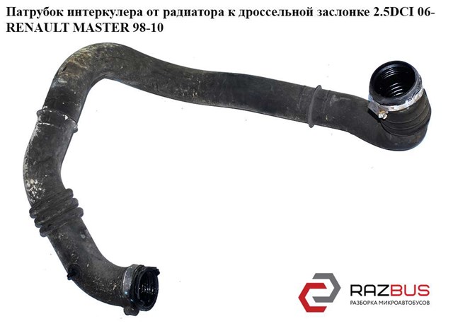 RENAULT 8200582483 Патрубок интеркулера в наличии Чернигов