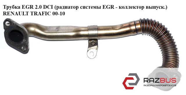 8200612266 RENAULT купить в Чернигов