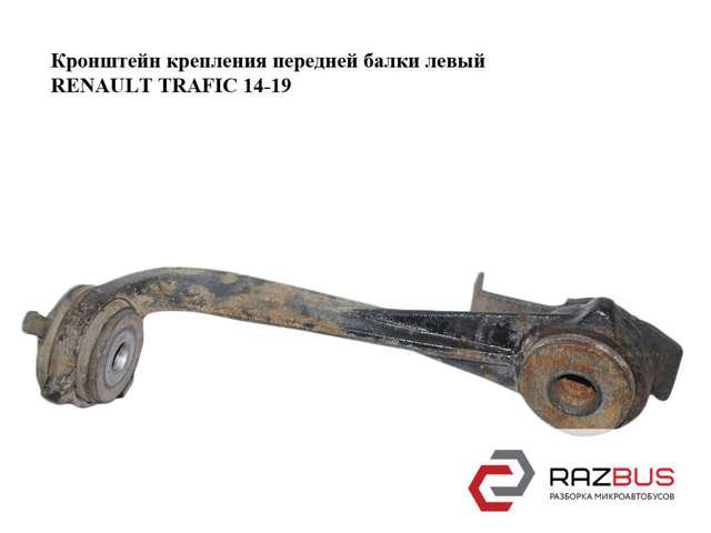 8200626969 RENAULT Растяжка переднего нижнего рычага левая купить в Запорожье
