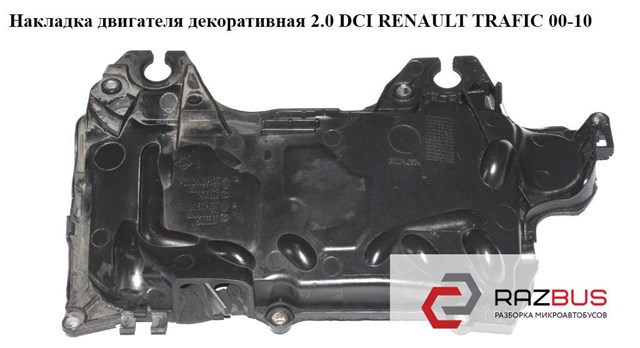 RENAULT 8200638033 в наличии Львов