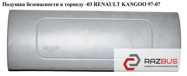 8200653089 Подушка безопасности (AIRBAG) пассажирская купить Чернигов