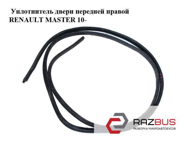 8200677001 RENAULT Прокладка двери передней купить в Ужгород