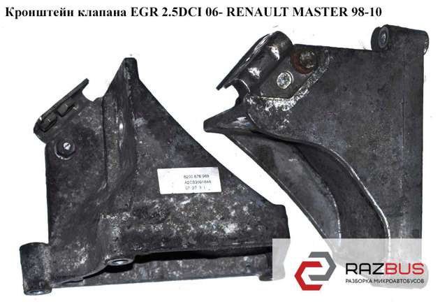 RENAULT 8200678969 в наличии Николаев