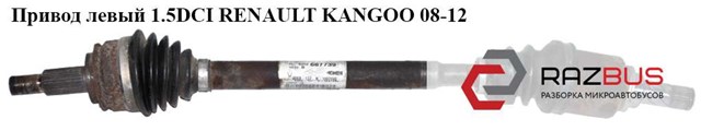 Привод левый 1.5dci  renault kangoo 08-12 (рено канго); 8200687739,299228 8200687739
