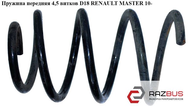 RENAULT 8200688787 Передняя пружина в наличии Черкассы