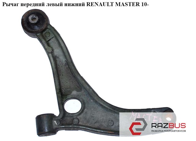 Рычаг передний нижний левый 8200688871 RENAULT