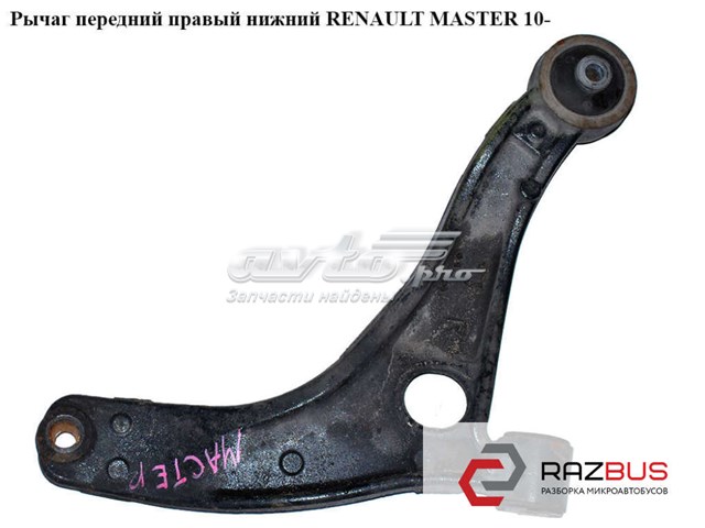 Передний нижний рычаг 8200688875 RENAULT