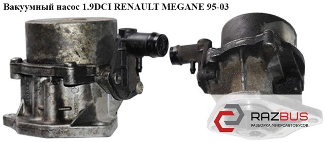 RENAULT 8200689330 Насос вакуумный в наличии Кривой Рог