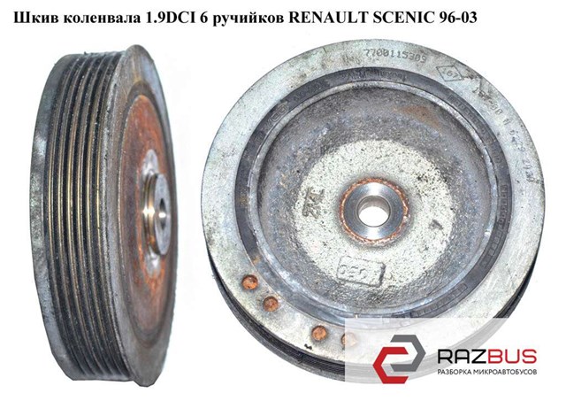 8200689702 Шкив коленвала купить Ужгород