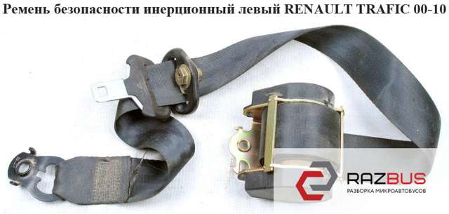 RENAULT 8200696515 Ремень безопасности передний левый в наличии Тернополь