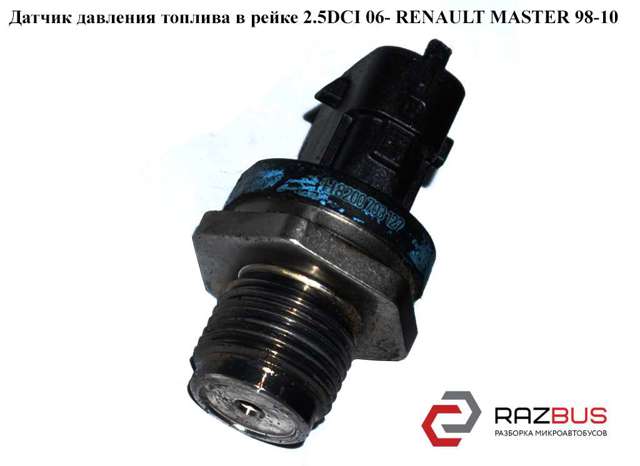 RENAULT 8200703127 Датчик давления топлива в наличии Харьков